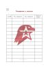 Личная книжка юнармейца (16 стр, твердая обл)