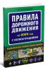 Правила дорожного движения