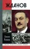 Жданов