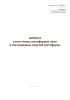 Журнал учета смены светофорных ламп и светодиодных модулей светофоров (Форма ШУ-61)