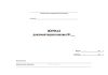 Журнал документации канавы