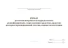 Журнал расчетной потребности подразделения в дезинфицирующих, стерилизующих средствах, средствах для предстерилизационной очистки, кожных антисептиках