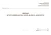Журнал регистрации выданных копий, выписок, документов