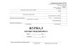Журнал кассира-операциониста, горизонтальный (Форма №КМ-4)