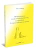 Инвариантный статистический анализ и управление в транспортных системах