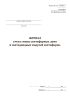 Журнал учета смены светофорных ламп и светодиодных модулей светофоров (Форма ШУ-61)