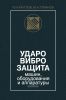 Ударовиброзащита машин, оборудования и аппаратуры
