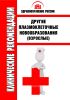Клинические рекомендации "Другие плазмоклеточные новообразования" (Взрослые)