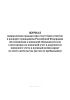 Журнал направления граждан при отсутствии отметок в паспорте гражданина Российской Федерации об отношении к воинской обязанности или о постановке на воинский учет в документах воинского учета в военный комиссариат по месту жительства (по месту пребывания)