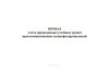 Журнал учета проведенных учебных тревог при возникновении газонефтепроявлений