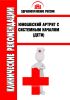 Клинические рекомендации "Юношеский артрит с системным началом" (Дети)