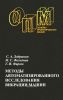 Методы автоматизированного исследования вибрации машин
