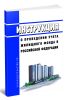 Инструкция о проведении учета жилищного фонда в Российской Федерации 2025 год. Последняя редакция