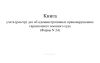 Книга учета (реестр) дел об административных правонарушениях гарнизонного военного суда (Форма N 24)
