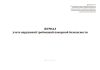 Журнал учета нарушений требований пожарной безопасности