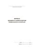 Журнал дежурного администратора Клинического госпиталя