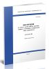 РД 34.35.516-89 Инструкция по учету и оценке работы релейной защиты и автоматики электрической части энергосистем