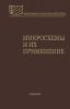 Микросхемы и их применение
