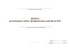 Журнал регистрации учебно-тренировочных занятий по ПЛА