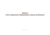 Журнал учёта отправления оборудования за пределы компании