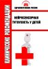 Клинические рекомендации "Нейросенсорная тугоухость у детей"