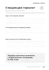 Ежедневник лучшего психолога