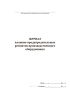 Журнал планово-предупредительных ремонтов производственного оборудования