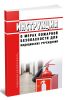 Инструкция о мерах пожарной безопасности для медицинских учреждений
