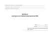 Журнал контроля состояния компонентов ЗОК