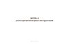 Журнал учета противопожарных инструктажей (10 граф)