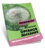 Анализы при болезнях органов дыхания: расшифровываем сами
