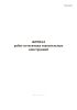 Журнал работ по монтажу строительных конструкций (Форма Д.24)