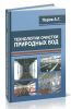 Технологии очистки природных вод