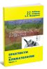 Практикум по климатологии. Часть 1