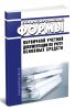 Унифицированные формы первичной учетной документации по учету основных средств. Постановление Госкомстата РФ от 21.01.2003 №7 2025 год. Последняя редакция