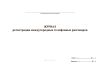 Журнал регистрации междугородных телефонных разговоров