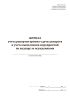 Журнал учета рапортов приема-сдачи дежурств и учета выполнения мероприятий по надзору за осужденными