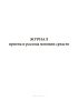 Журнал приема и расхода моющих средств
