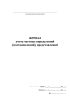 Журнал учета частных определений (постановлений), представлений