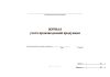 Журнал учета произведенной продукции