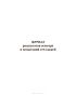 Журнал результатов осмотра и испытаний стеллажей