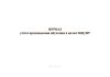 Журнал учета прохождения обучения в целях ПОД/ФТ