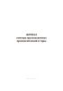 Журнал осмотра грузозахватных приспособлений и тары (9 граф)