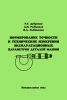 Нормирование точности и технические измерения эксплуатационных параметров деталей машин