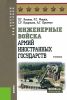 Инженерные войска армий иностранных государств