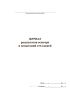 Журнал результатов осмотра и испытаний стеллажей