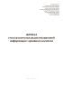 Журнал учета распечатки радиолокационной информации с архивного носителя