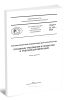 ГОСТ Р 21.101-2026 Система проектной документации для строительства. Основные требования к проектной и рабочей документации 2026 год. Последняя редакция