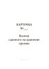 Карточка взамен сданного на хранение оружия