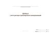 Журнал учета расхода транспортных коммуникаций